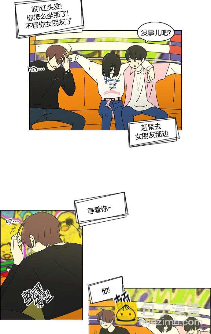 🍔恋爱革命 [第97话] 温差 第34页