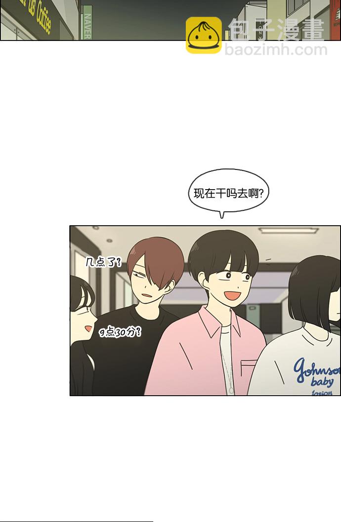 🍔恋爱革命 [第97话] 温差 第37页