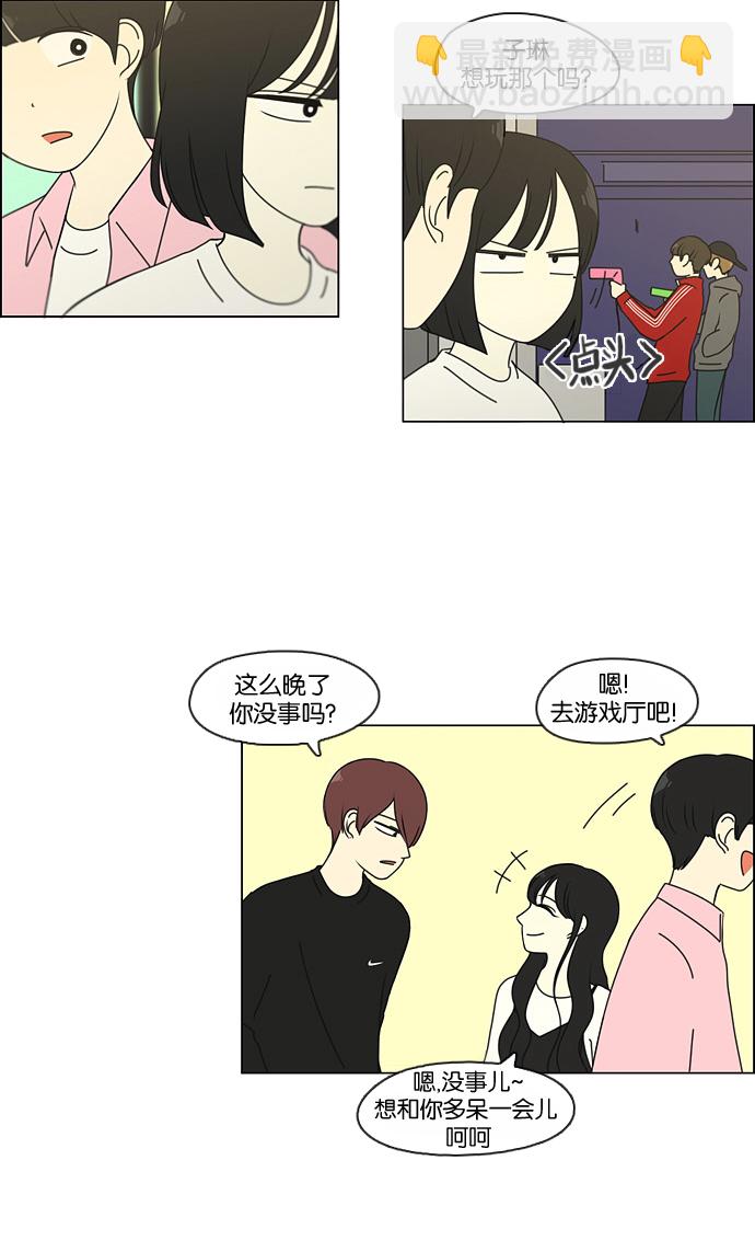 🍔恋爱革命 [第97话] 温差 第38页