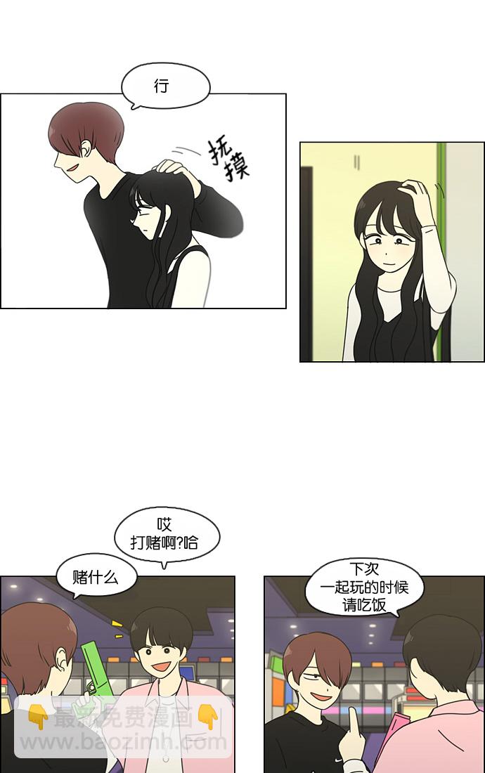 🍔恋爱革命 [第97话] 温差 第39页