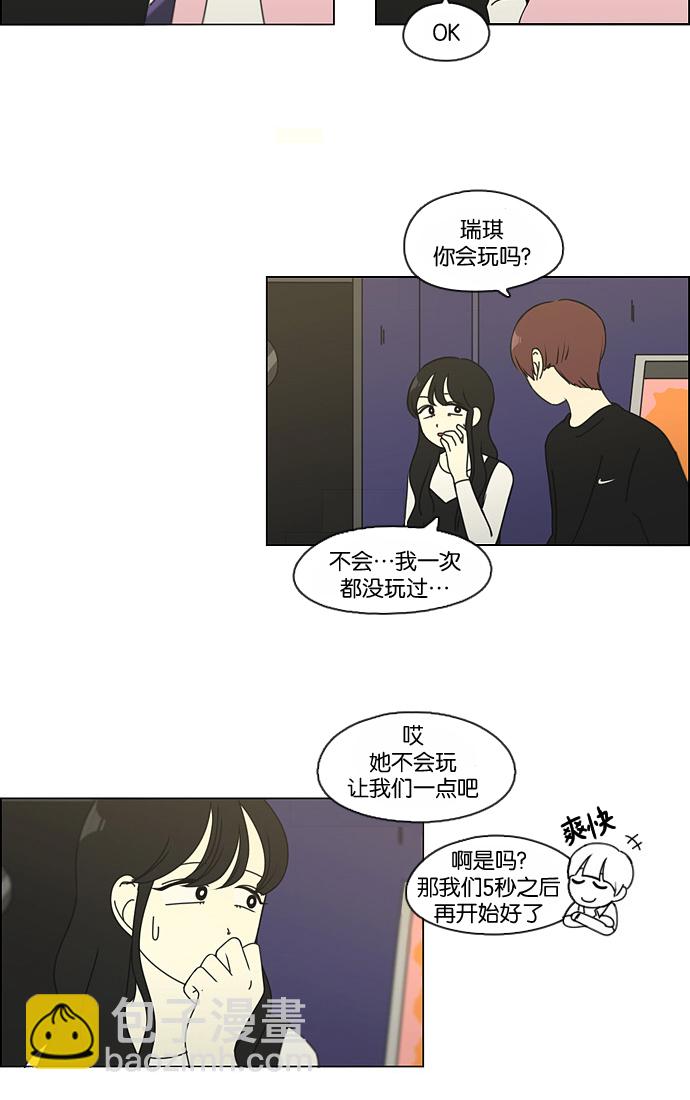 🍔恋爱革命 [第97话] 温差 第40页