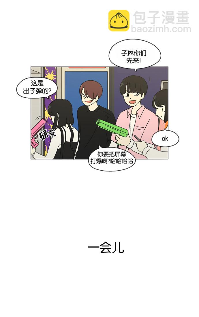 🍔恋爱革命 [第97话] 温差 第41页