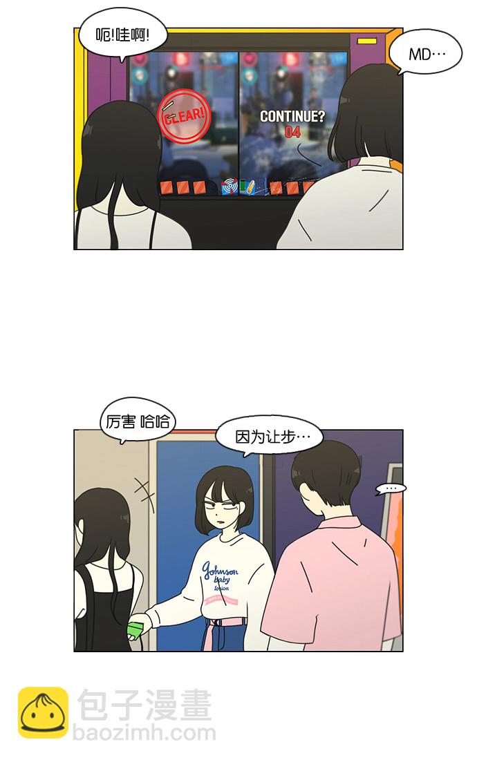 🍔恋爱革命 [第97话] 温差 第42页