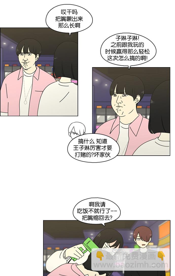 🍔恋爱革命 [第97话] 温差 第43页