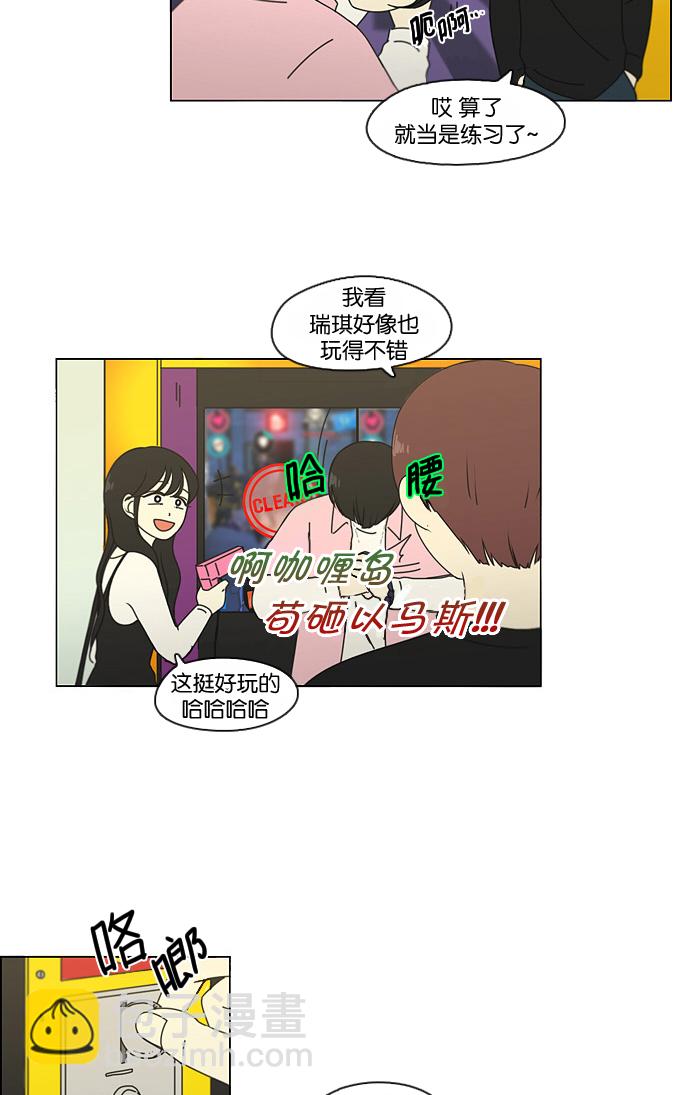 🍔恋爱革命 [第97话] 温差 第44页