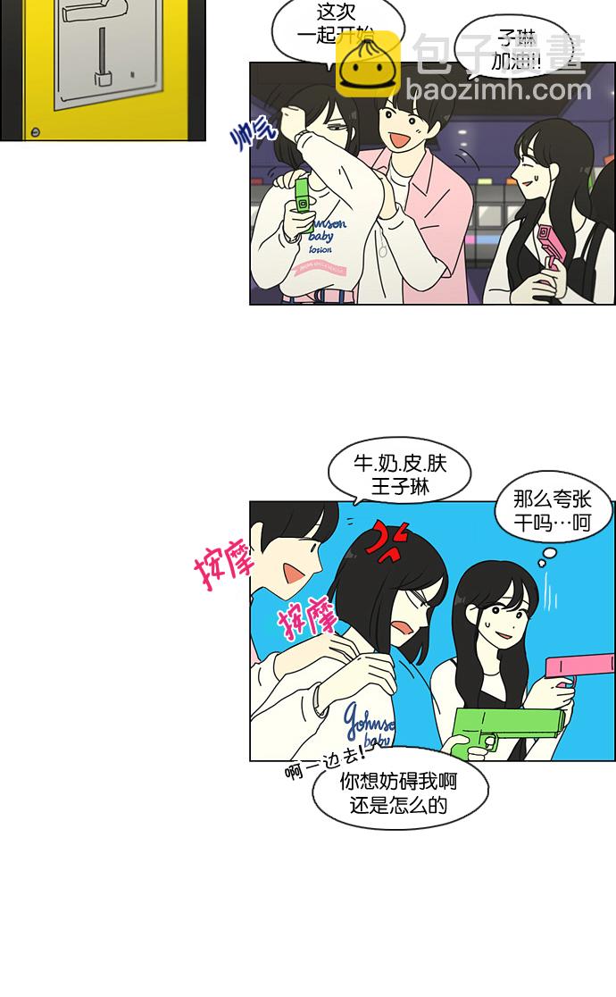 🍔恋爱革命 [第97话] 温差 第45页