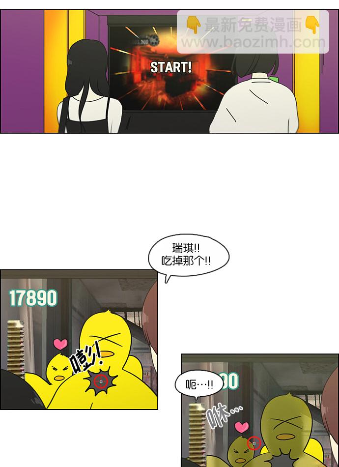 🍔恋爱革命 [第97话] 温差 第46页