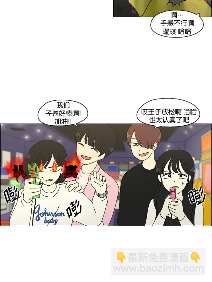 🍔恋爱革命 [第97话] 温差 第47页