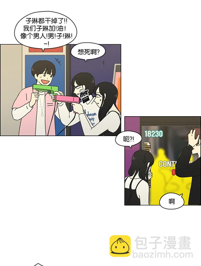 🍔恋爱革命 [第97话] 温差 第48页