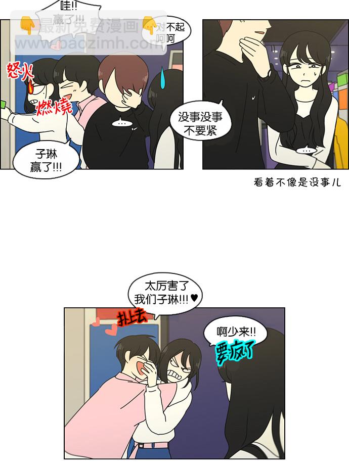 🍔恋爱革命 [第97话] 温差 第49页