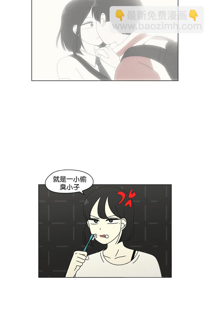 🍔恋爱革命 [第97话] 温差 第5页
