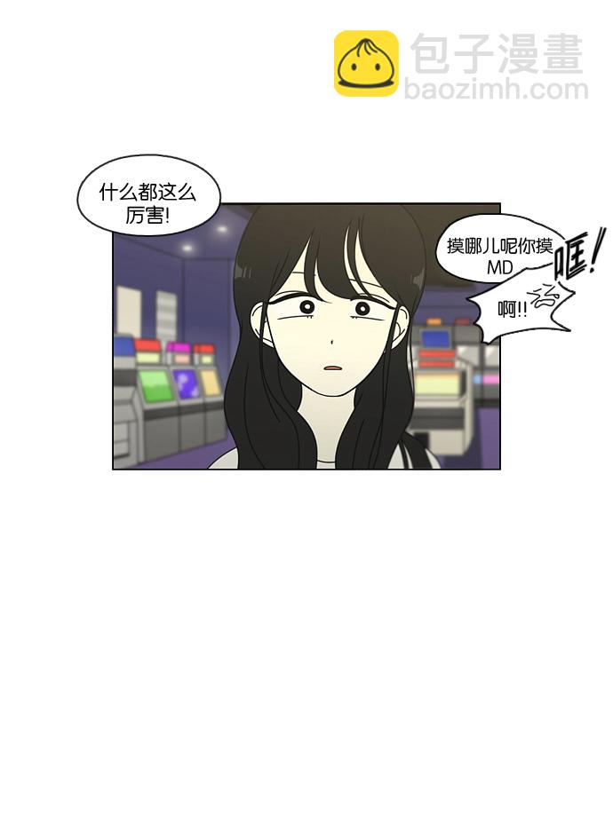 🍔恋爱革命 [第97话] 温差 第50页