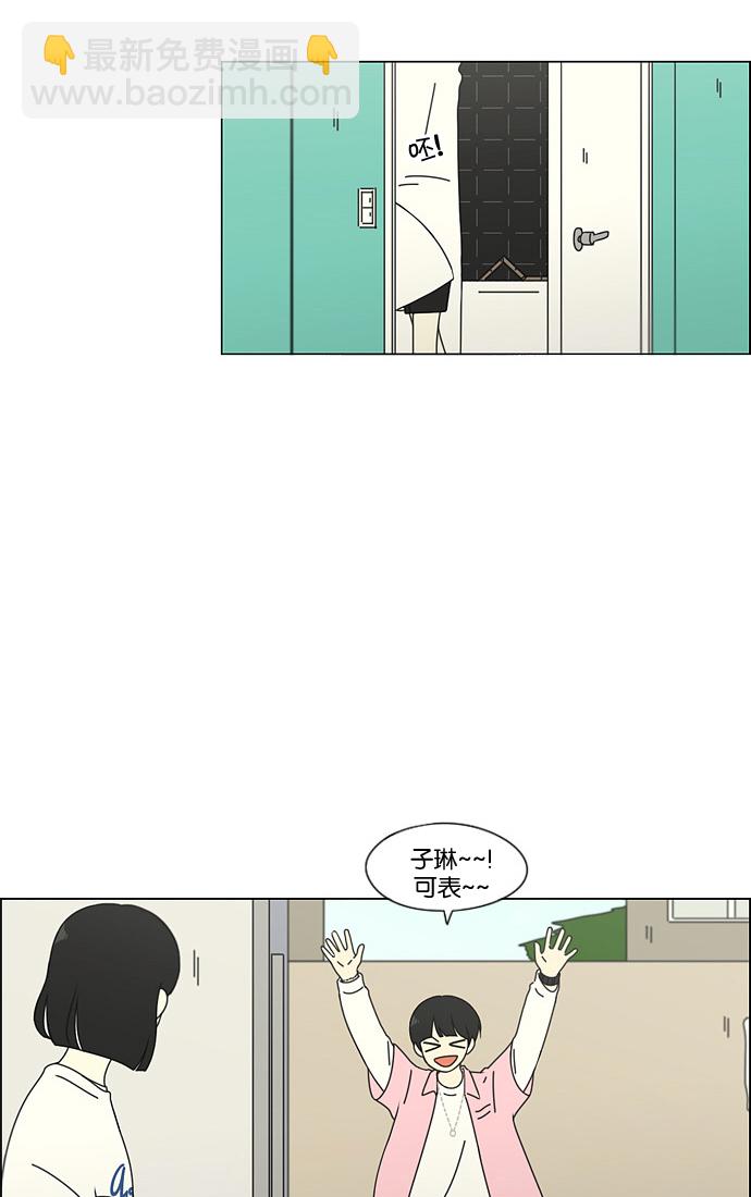 🍔恋爱革命 [第97话] 温差 第6页