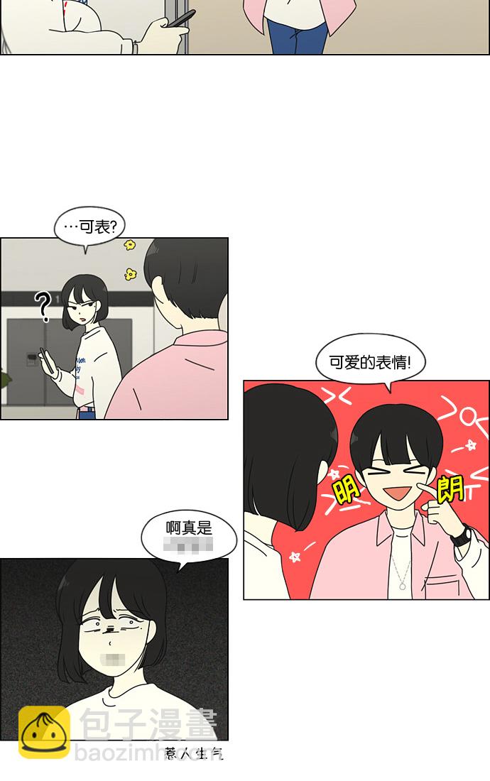 🍔恋爱革命 [第97话] 温差 第7页