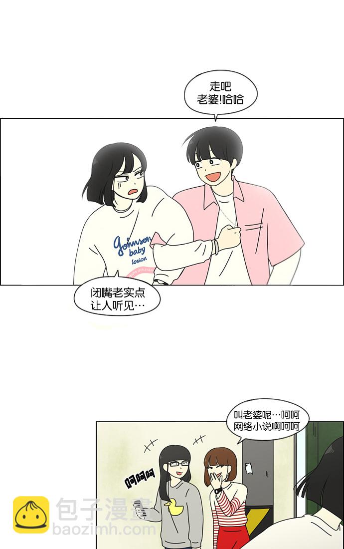 🍔恋爱革命 [第97话] 温差 第8页