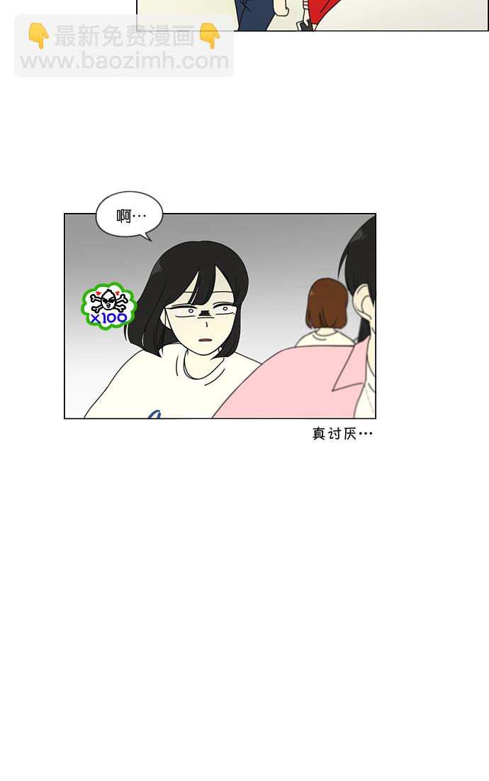 🍔恋爱革命 [第97话] 温差 第9页