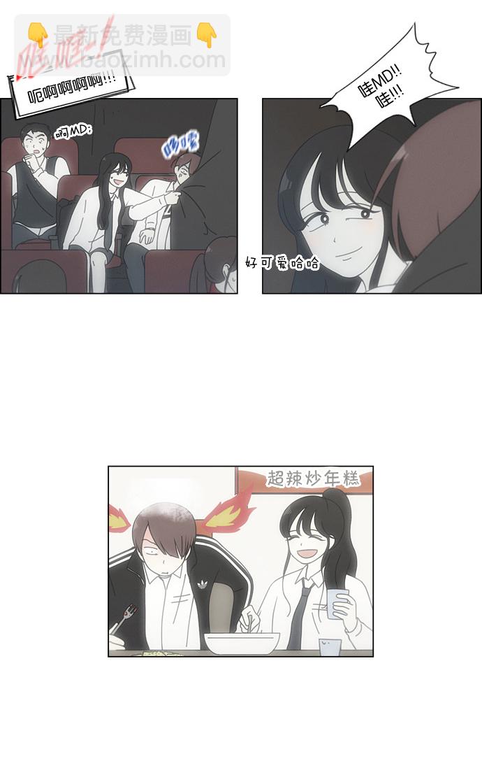 🍔恋爱革命 [第99话] 融点 第12页