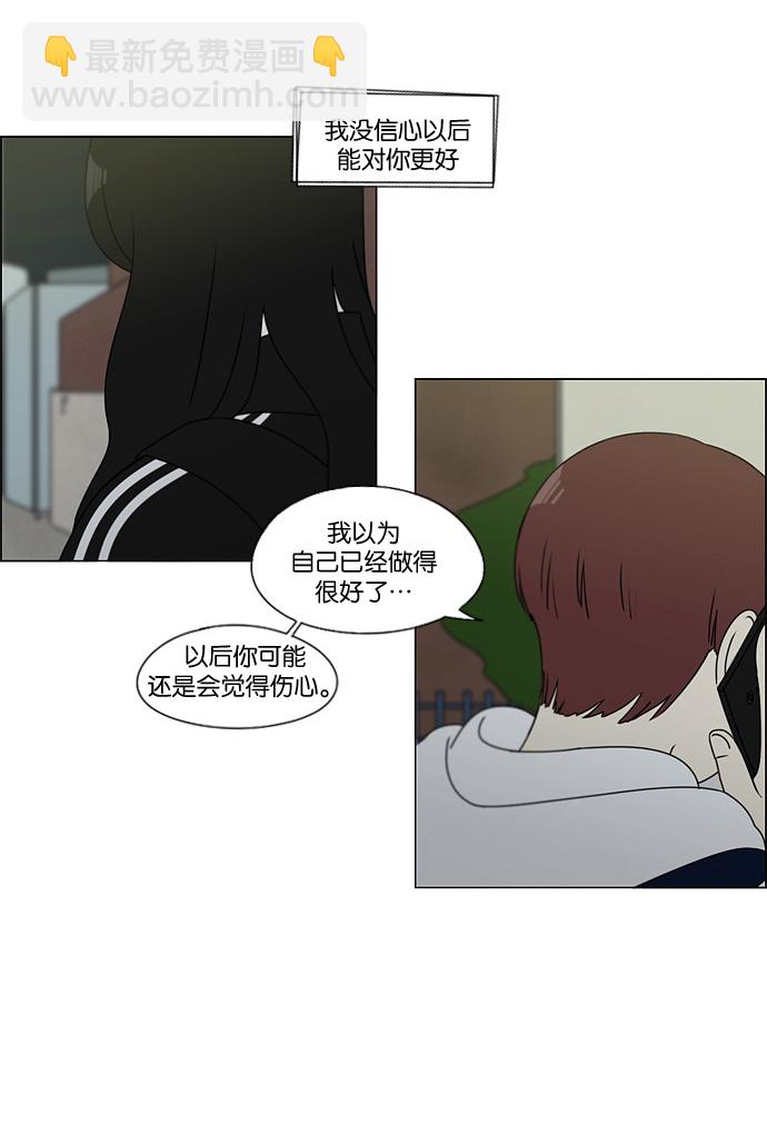 🍔恋爱革命 [第99话] 融点 第23页