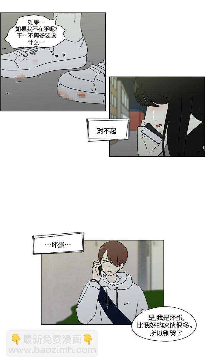 🍔恋爱革命 [第99话] 融点 第24页