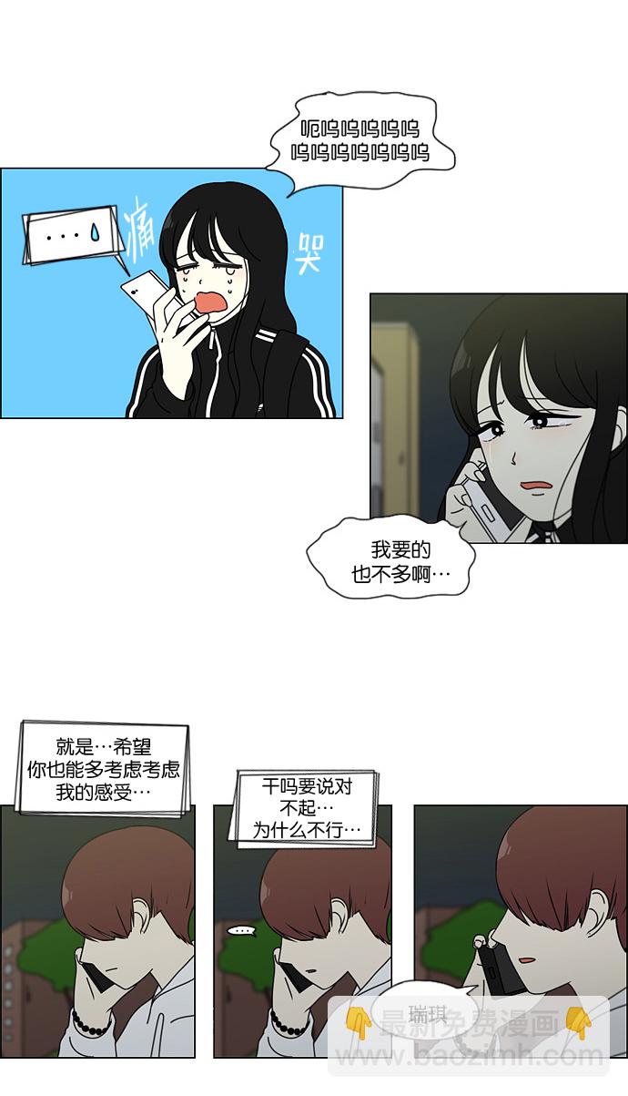 🍔恋爱革命 [第99话] 融点 第25页
