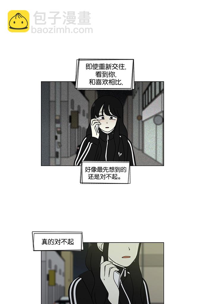🍔恋爱革命 [第99话] 融点 第26页