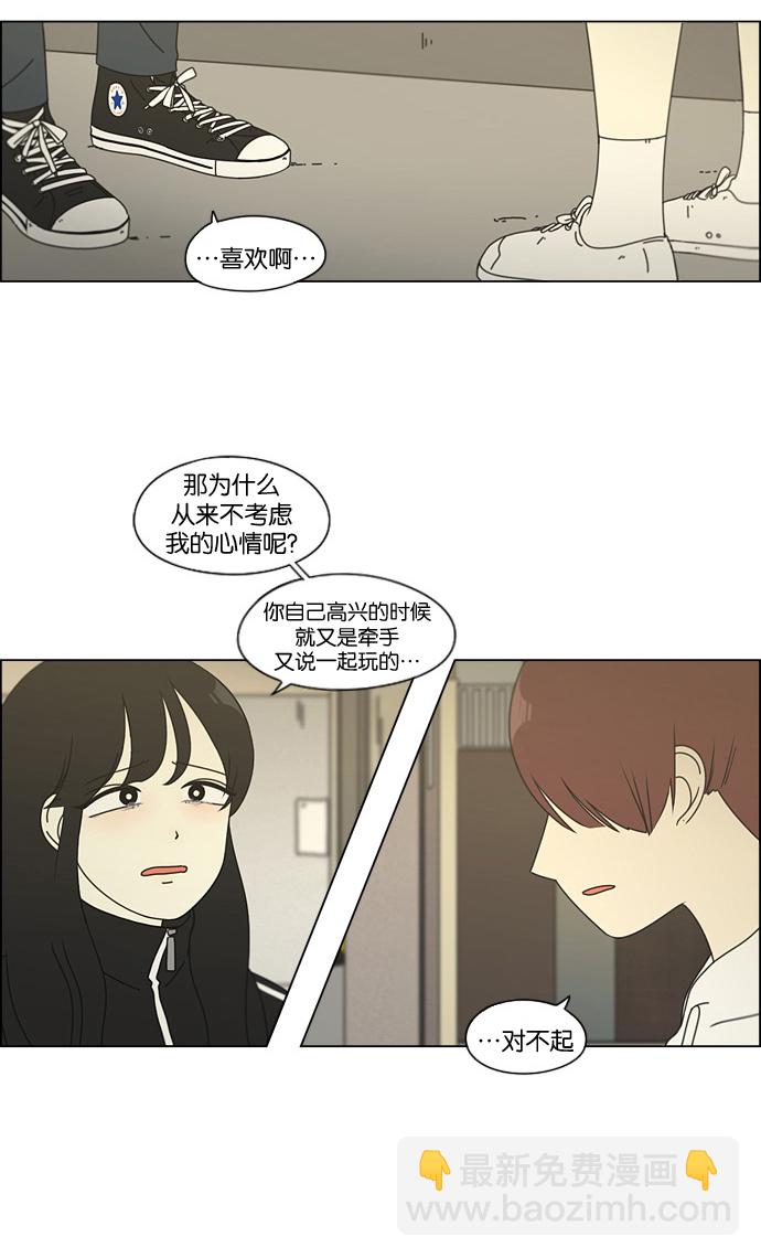 🍔恋爱革命 [第99话] 融点 第3页