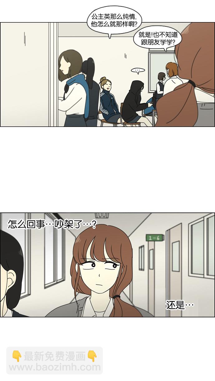 🍔恋爱革命 [第99话] 融点 第39页