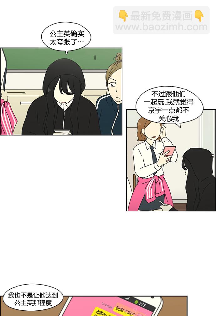 🍔恋爱革命 [第99话] 融点 第40页