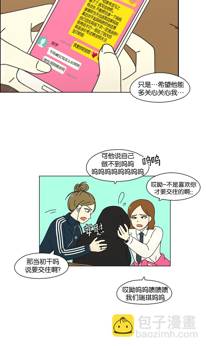 🍔恋爱革命 [第99话] 融点 第41页