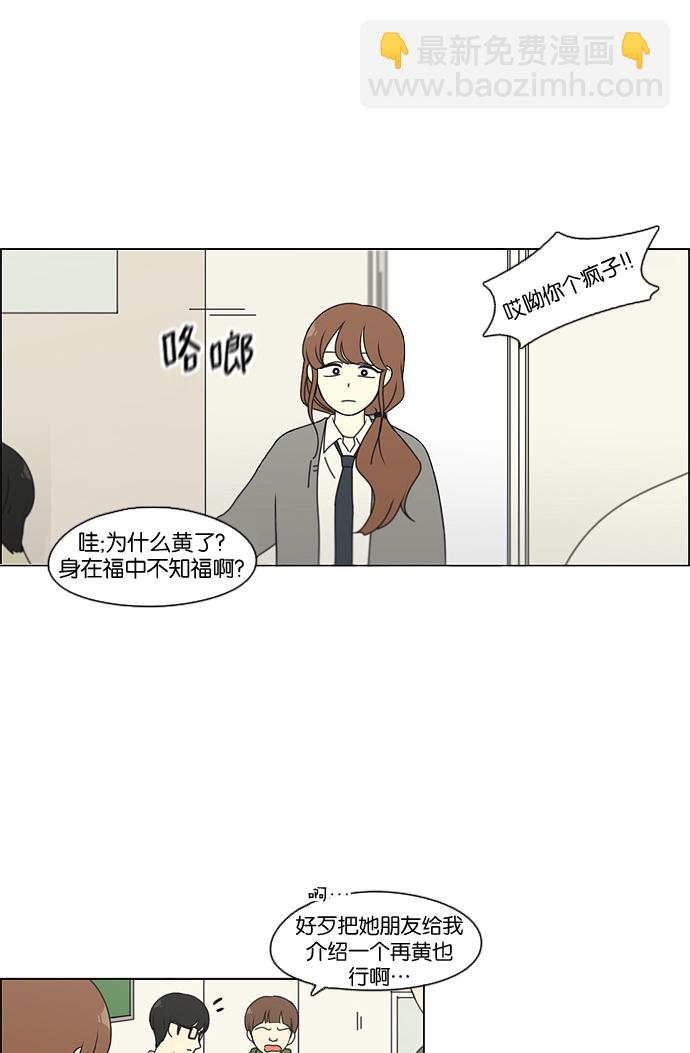 🍔恋爱革命 [第99话] 融点 第42页