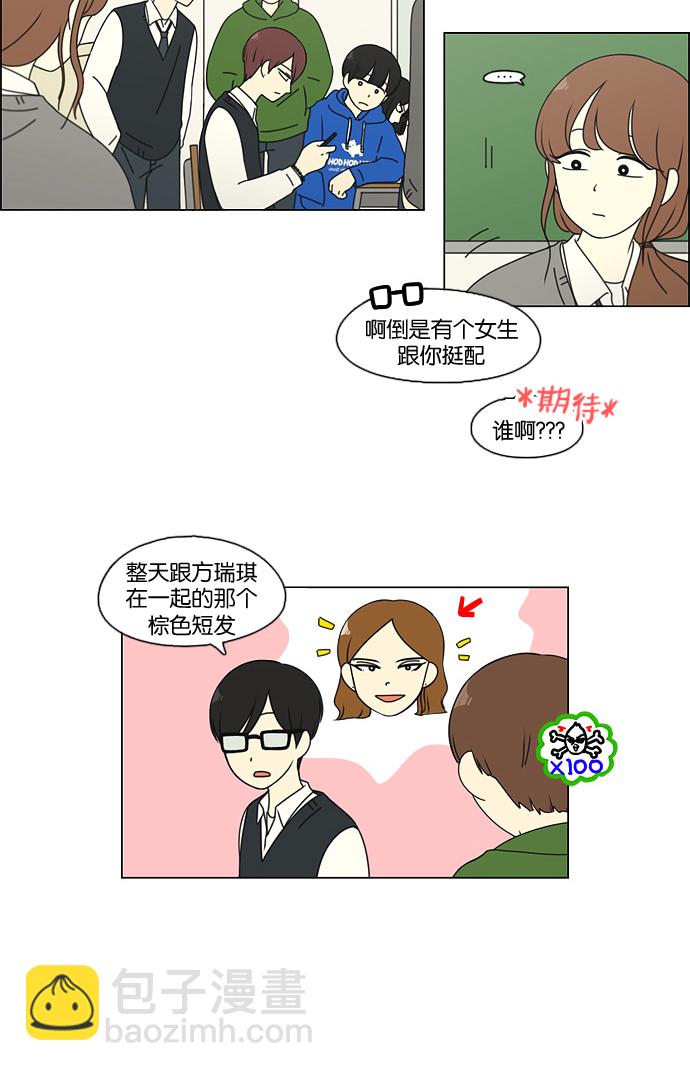🍔恋爱革命 [第99话] 融点 第43页