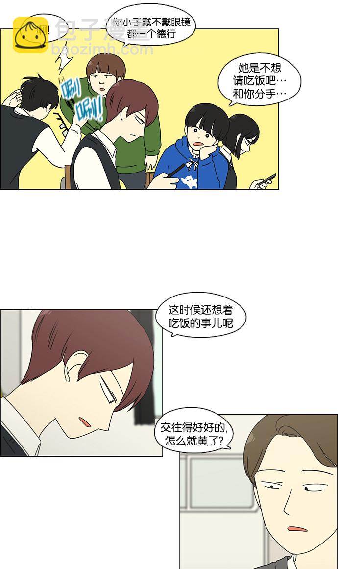 🍔恋爱革命 [第99话] 融点 第44页