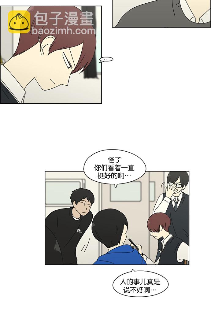 🍔恋爱革命 [第99话] 融点 第45页