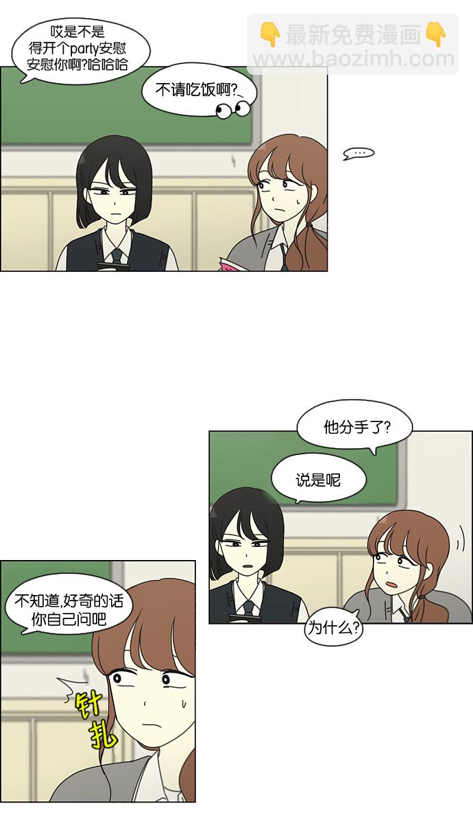 🍔恋爱革命 [第99话] 融点 第48页