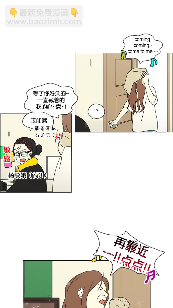 🍔恋爱革命 [第99话] 融点 第50页