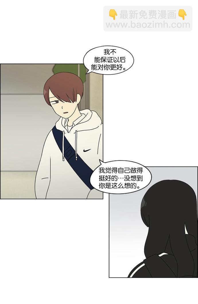 🍔恋爱革命 [第99话] 融点 第8页