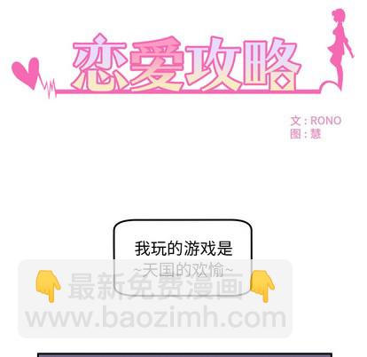 🍔恋爱攻略 第1话 第19页