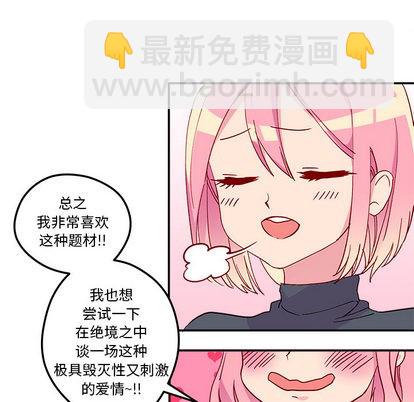 🍔恋爱攻略 第1话 第24页