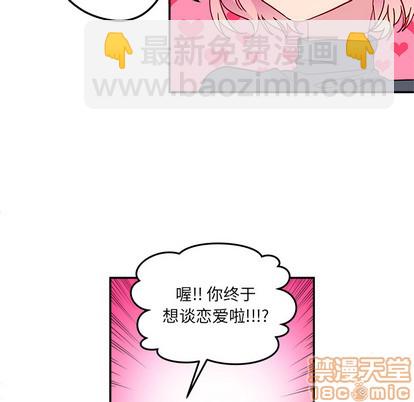 🍔恋爱攻略 第1话 第25页