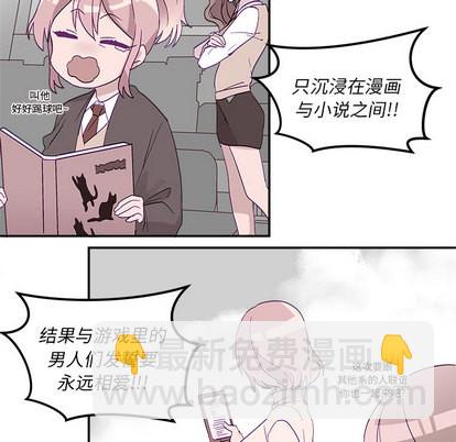 🍔恋爱攻略 第1话 第28页