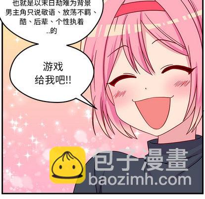 🍔恋爱攻略 第1话 第31页