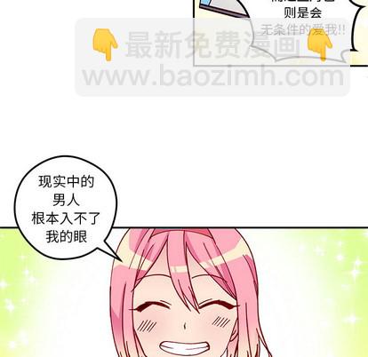 🍔恋爱攻略 第1话 第38页