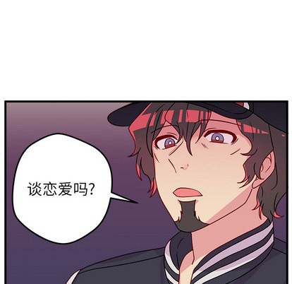 🍔恋爱攻略 第1话 第43页