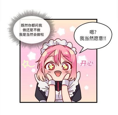 🍔恋爱攻略 第11话 第19页