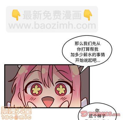 🍔恋爱攻略 第11话 第20页