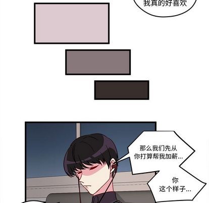 🍔恋爱攻略 第11话 第21页