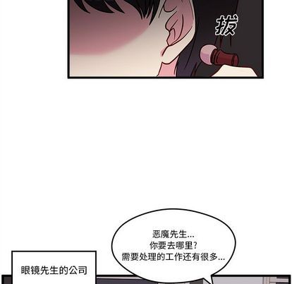 🍔恋爱攻略 第11话 第23页