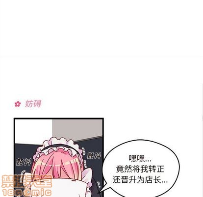 🍔恋爱攻略 第11话 第25页