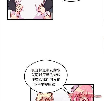 🍔恋爱攻略 第11话 第26页