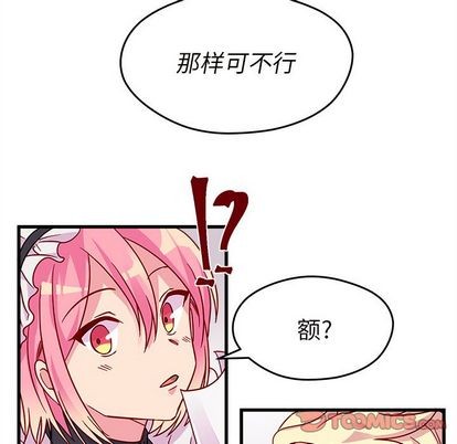 🍔恋爱攻略 第11话 第28页